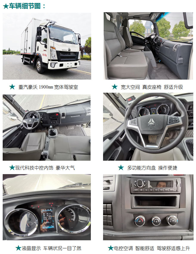 中国重汽豪沃HOWO冷藏车，重汽豪沃4.2米冷藏车，重汽豪沃小金牛冷藏车，重汽豪沃悍将冷藏车