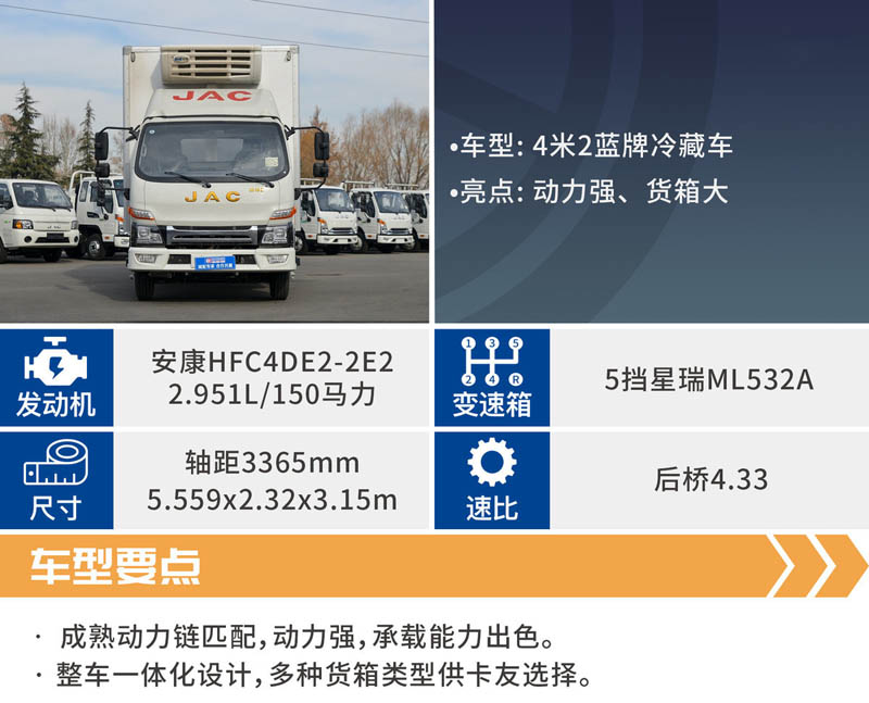 江淮帅铃E冷藏车，江淮帅铃冷藏车，江淮帅铃4.2米冷藏车