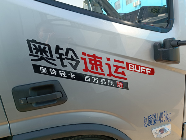 福田奥铃速运BUFF版冷藏车，福田奥铃BUFF冷藏车，奥铃速运4.2米冷藏车，奥铃速运巴福版冷藏车