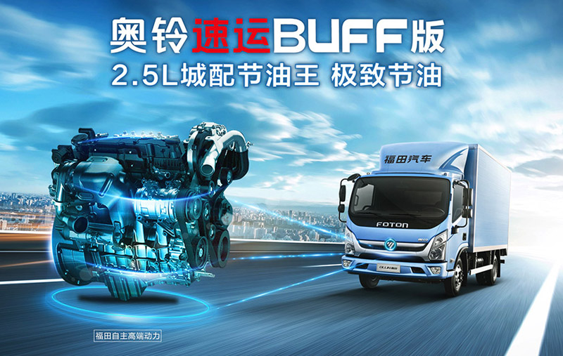 奥铃速运BUFF版冷藏车，福田奥铃BUFF冷藏车，奥铃速运BUFF冷藏车