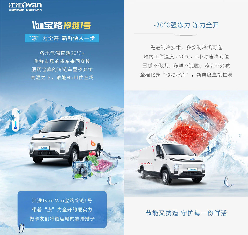 江淮Van宝路冷藏车，江淮Van宝路纯电动冷藏车，江淮Van宝路纯电动冷链车，江淮宝路纯电动面包冷藏车