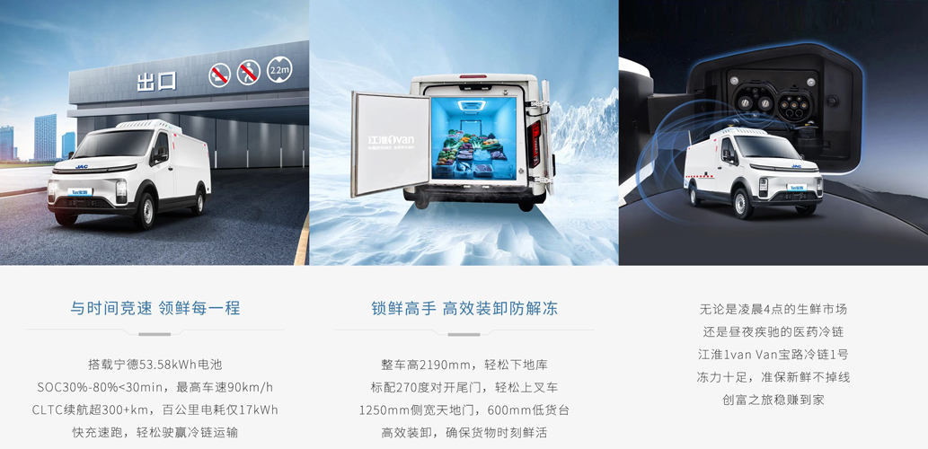 江淮Van宝路冷藏车，江淮Van宝路纯电动冷藏车，江淮Van宝路纯电动冷链车，江淮宝路纯电动面包冷藏车