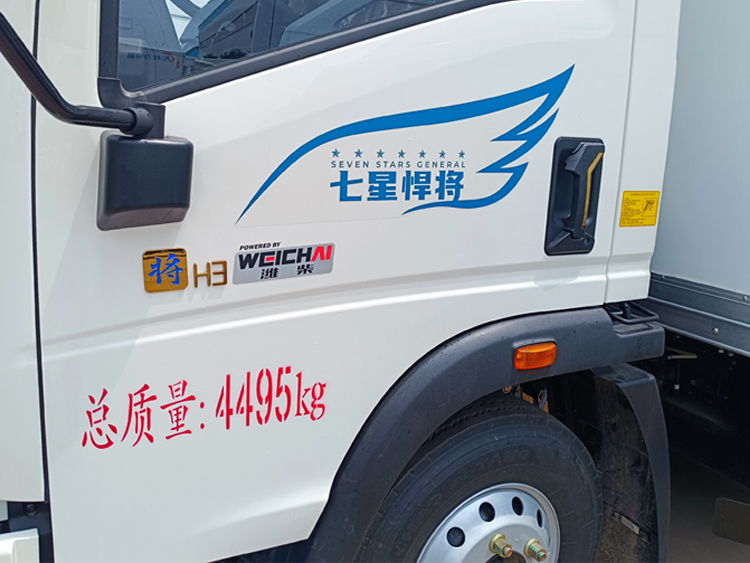 重汽豪沃七星悍将H3冷藏车，重汽豪沃悍将冷藏车，重汽豪沃悍将H3冷藏车，重汽豪沃4.2米冷藏车