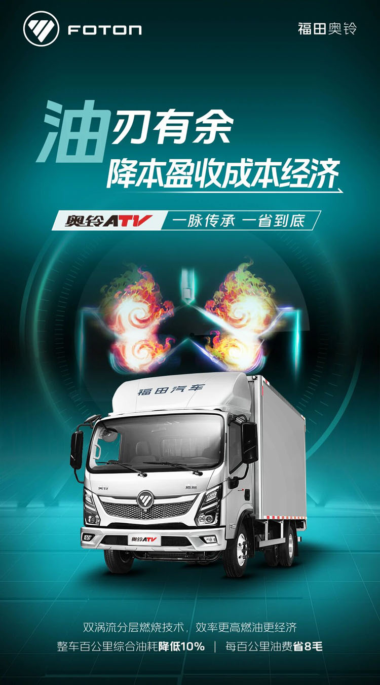 福田奥铃ATV冷藏车，福田奥铃速运ATV冷藏车，福田奥铃ATV速运冷藏车，福田奥铃4.2米冷藏车